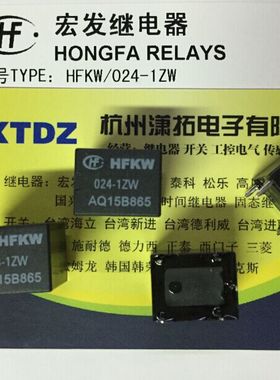宏发继电器 HFKW-024-1ZW 一组转换5脚 20A 黑色全新特价 T74系列