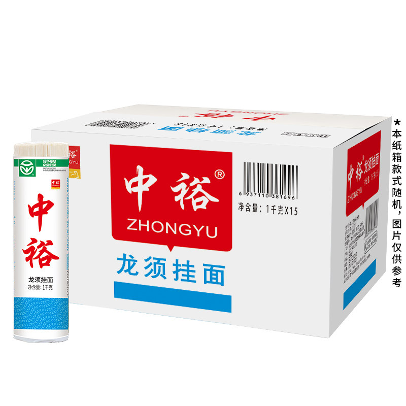 中裕挂面龙须面1kg*15袋整箱细面