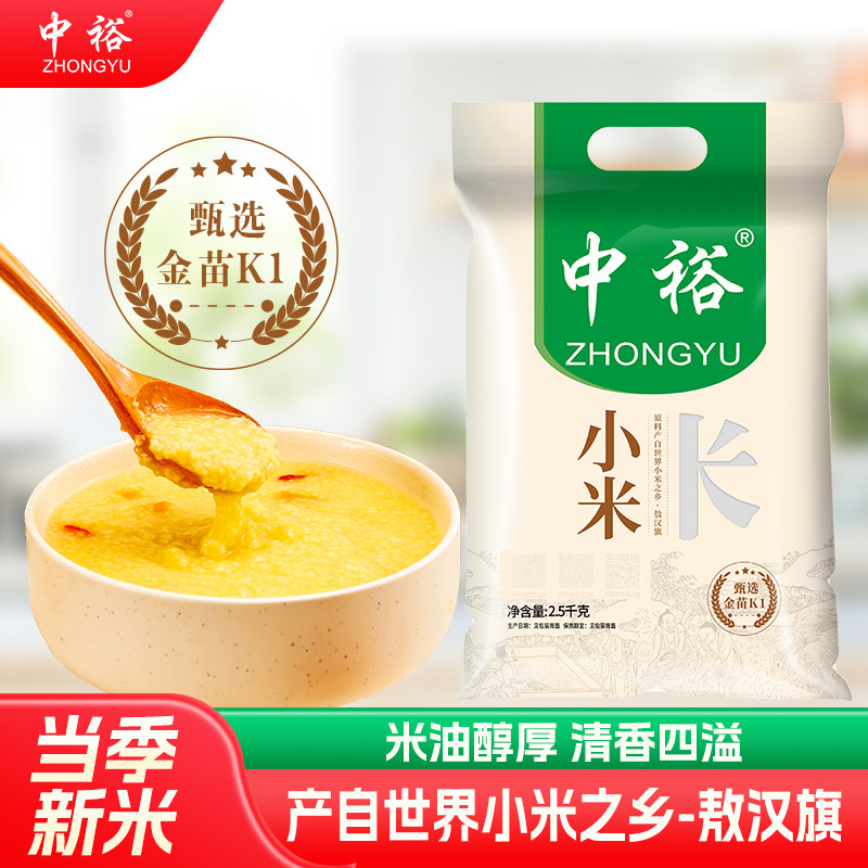 中裕黄小米内蒙小米真空装2.5kg
