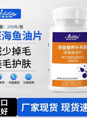 爱倍利特 鱼油狗狗猫咪专用掉毛美毛深海宠物鱼油猫犬通用