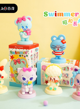 swimmer昭和系列盲盒可爱公仔摆件车载桌摆潮流手办玩具创意礼品