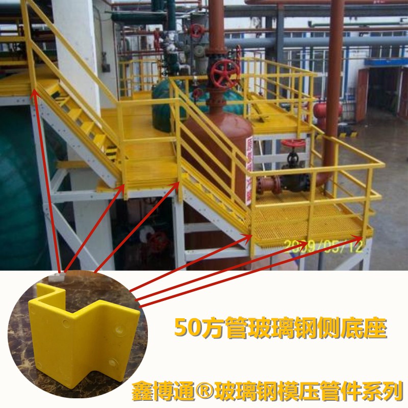 外径50方管玻璃钢侧底座