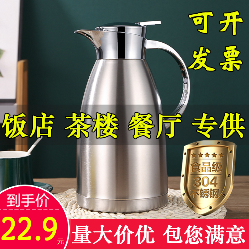 茶楼饭店不锈钢保温壶茶馆商用