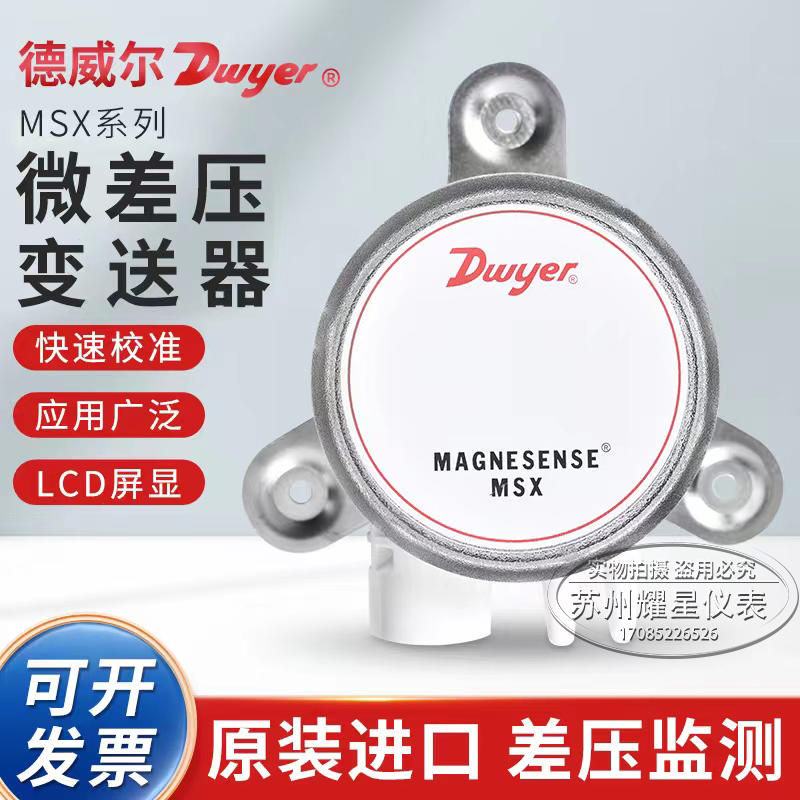 Dwyer德威尔微压差变送器