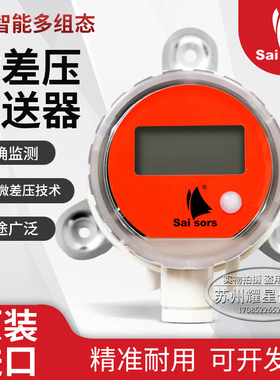 Sailsors塞尔瑟斯A6DP4V1M103kpa4-20mA数显空气差压传感器变送器