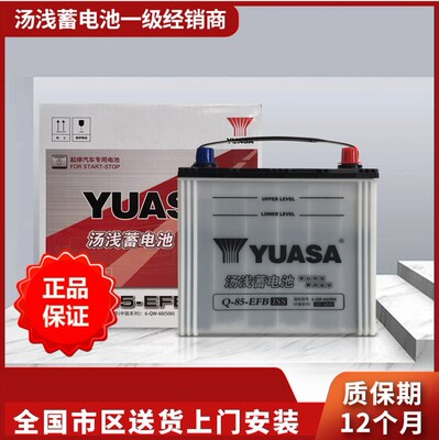 昂克赛拉阿特兹CX4CX5雅阁CRV卡罗拉雷凌启停电瓶汤浅Q85/YUASA