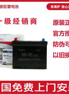 途胜/皇冠电瓶70a电瓶骆驼蓄电池80D26L/R丰田大霸王/锐志/ix35/