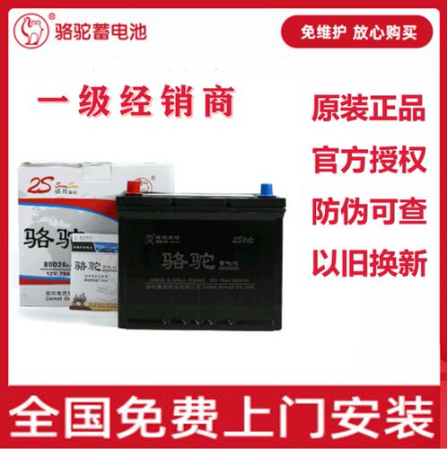 途胜/皇冠电瓶70a电瓶骆驼蓄电池80D26L/R丰田大霸王/锐志/ix35/