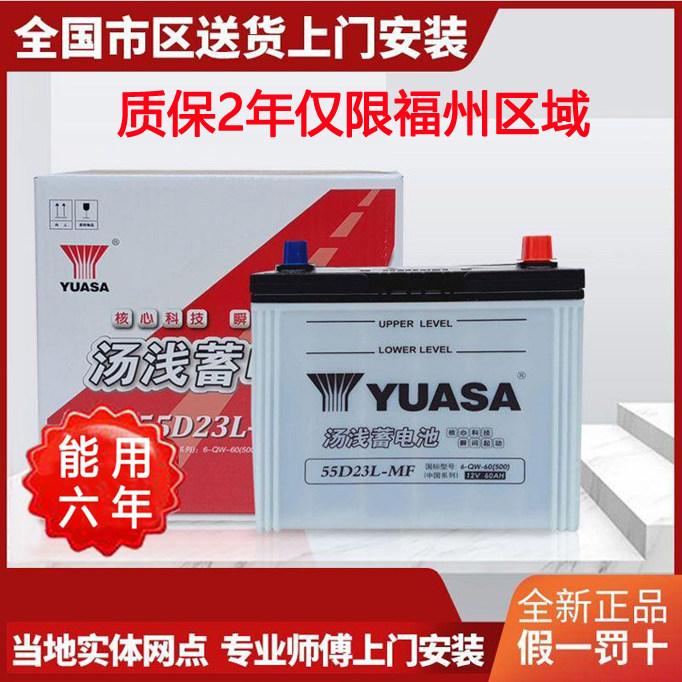 质保2年福州专拍汤浅电瓶60安55D23L卡罗拉花冠雅阁天籁蓄电池