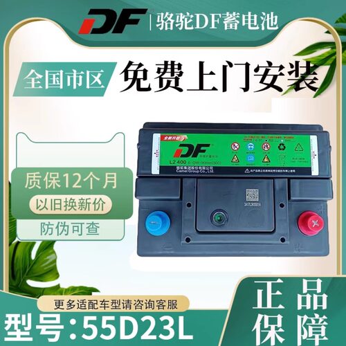 骆驼集团DF电瓶L240060ah蓄电池60ah大众朗逸速腾宝来雪铁龙C2C4L
