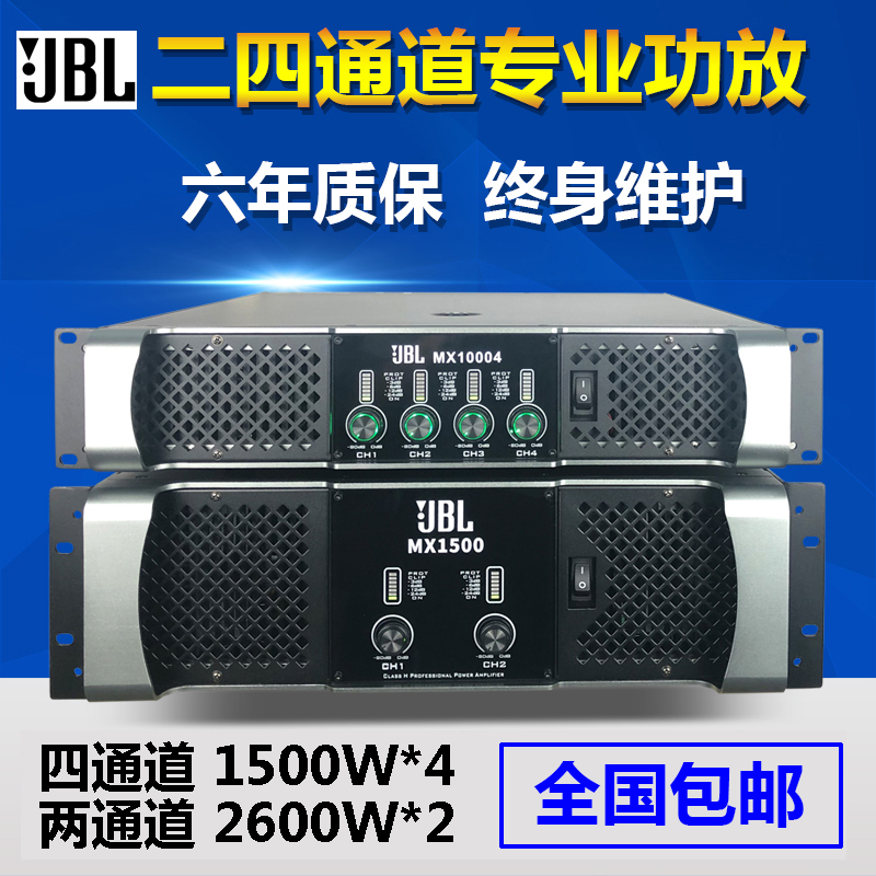 JBL专业功放机二四通道大功率防啸叫纯后级放大器舞台演出KTV家用