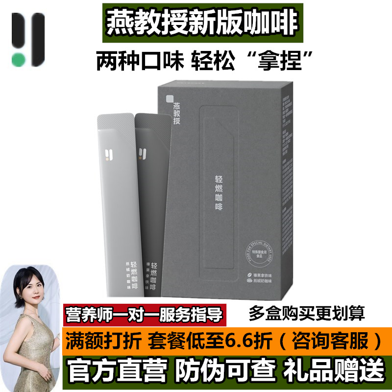 正品燕教授轻燃咖啡4.0榛果拿铁丝绒奶咖0遮糖22独立包装速溶咖啡