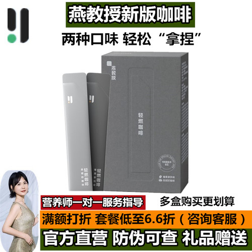 新版速溶咖啡燕教授拿铁奶咖