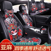 冰丝亚麻龙年国风国潮卡通汽车坐垫四季 通用座椅套靠背夏秋冬单片