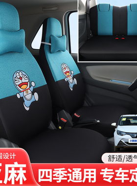江铃EV2小麒麟EV3汽车座套垫亚麻布全车单排卡通四季通用男女全包