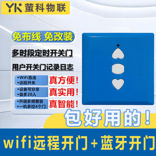 道闸卷帘门远程控制器全频率wifi蓝牙遥控器卷闸门车库道闸