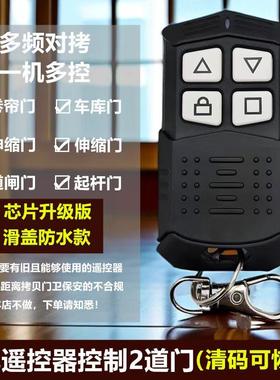 道闸升降杆遥控器自动门多频AMSP628A学习码对拷贝起杆全频遥控器