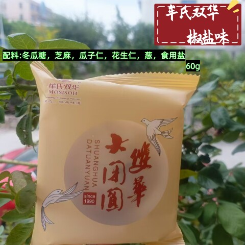 台州特产黄岩牟氏双华大团圆老婆月饼