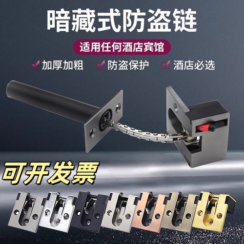 星级酒店宾馆隐藏式安全链