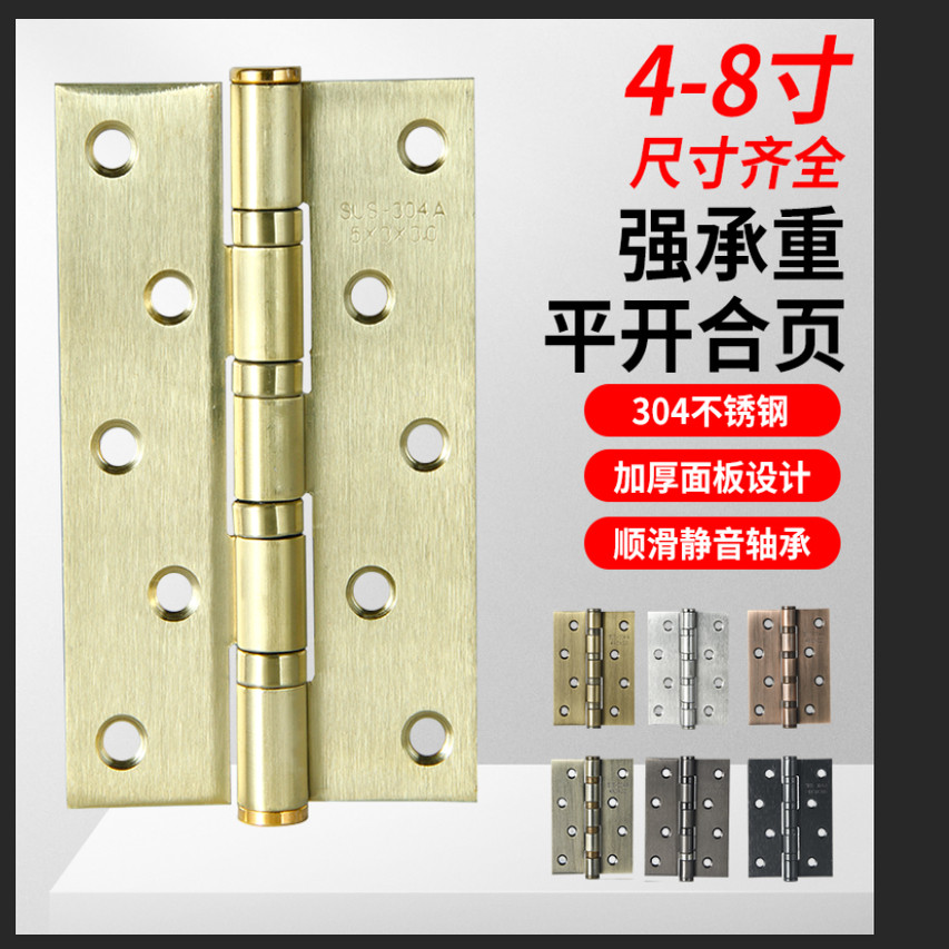 不锈钢平开合页木门合页加厚静音304合页轴承4寸5寸6寸8寸门折页