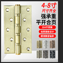 不锈钢平开合页木门合页加厚静音304合页轴承4寸5寸6寸8寸门折页