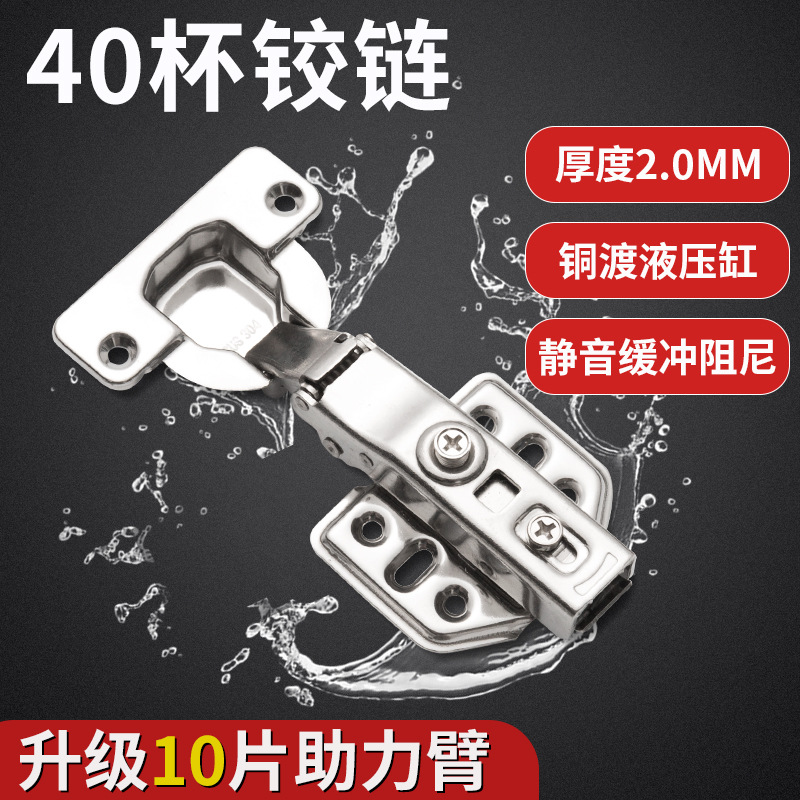 40杯铰链不锈钢液压缓冲合页衣柜橱柜门飞机阻尼盖18MM-30MM柜板