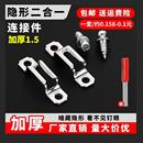 二合一隐形不锈钢连接件扣件螺丝木工衣柜配件柜子柜体家具开槽器