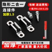 二合一隐形不锈钢连接件扣件螺丝木工衣柜配件柜子柜体家具开槽器