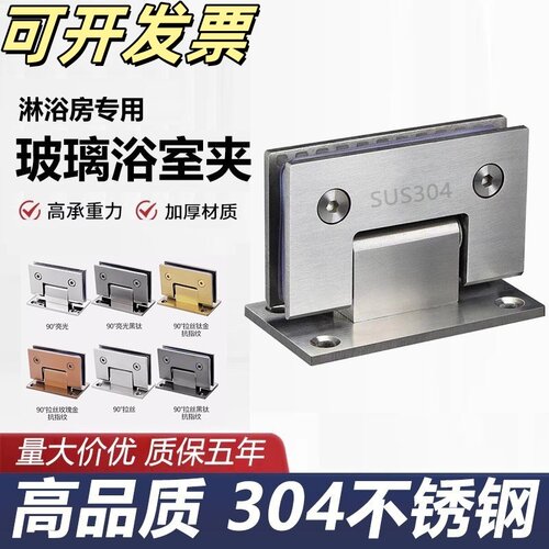 玻璃门合页加厚304不锈钢90度浴室淋浴房合页玻璃夹铰链180度折页