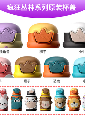 alljoint优仅保温杯吸管盖配件皇冠杯盖丛林盖子水杯套吸管吸嘴