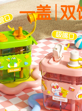 优仅儿童双饮杯水杯分仓杯女生可爱水壶上学专用夏季学生吸管杯