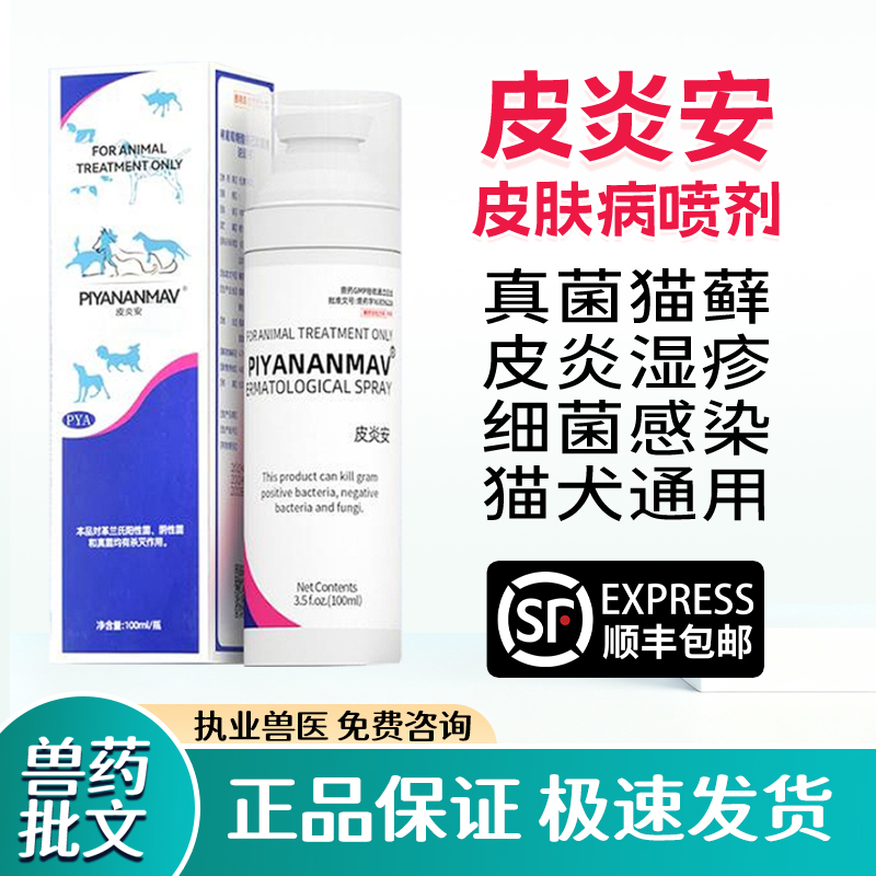 澳洲皮炎安喷剂犬猫皮肤病脓皮症狗狗真菌细菌螨虫皮炎猫藓外用药