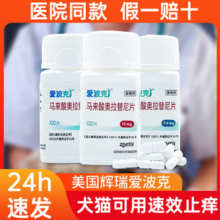 爱波克宠物止痒药狗狗瘙痒整瓶宠物猫咪用皮肤过敏异味皮炎特效药