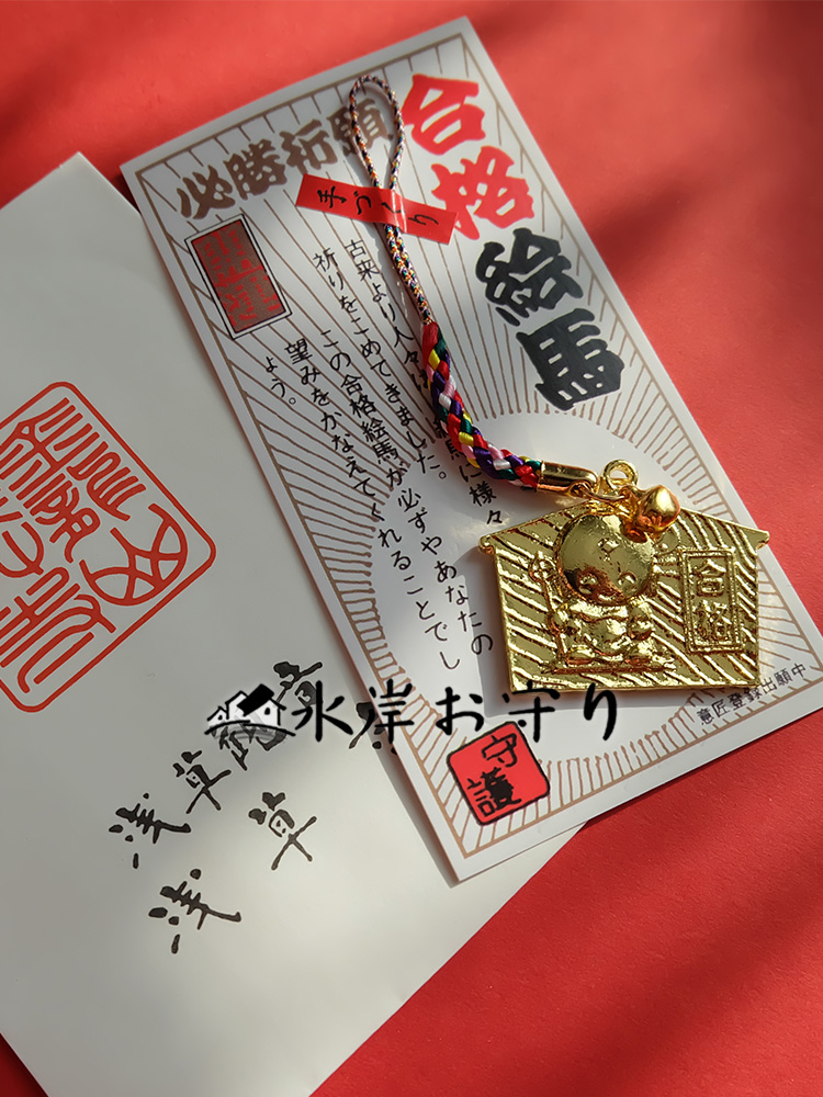 日本制浅早雷门上岸合格绘马 日式和风御守挂件礼物 金龙山祈愿
