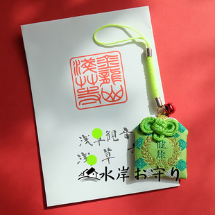 日本进口氵戈艹雷门身体健康御守日式 许愿刺绣礼物福袋祝福挂件