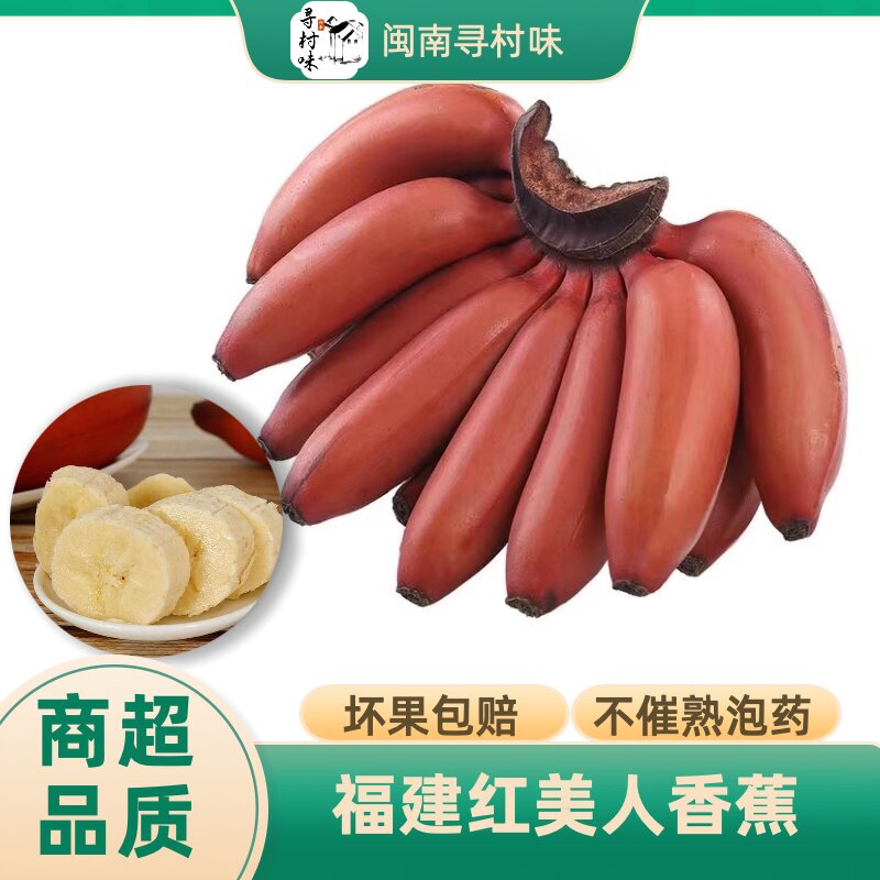 福建红美人香蕉新鲜现摘不泡药