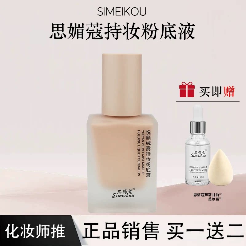 思媚蔻悦颜绒雾持妆粉底液影楼化妆师专业底妆干油皮遮瑕气垫BB霜