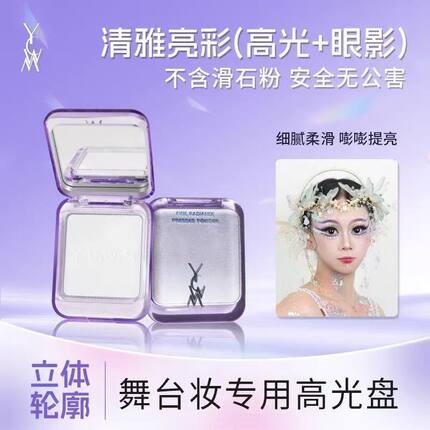 艺彩文墨清雅亮白持妆哑光高光粉饼大容量提亮眼头鼻梁白色眼影
