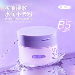 ZFC魅师维生素原B5湿敷棉片妆前脸部补水保湿贴肤补水面膜贴片纸