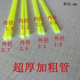 浮漂鱼漂DIY材料漂尾醒目加粗空心直管专用 黄色荧光色加厚加粗管