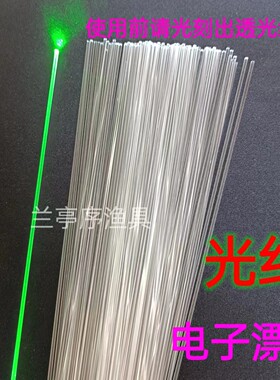 包邮浮漂材料光纤漂尾素材夜光漂配件浮标DIY手工电子漂尾发光纤