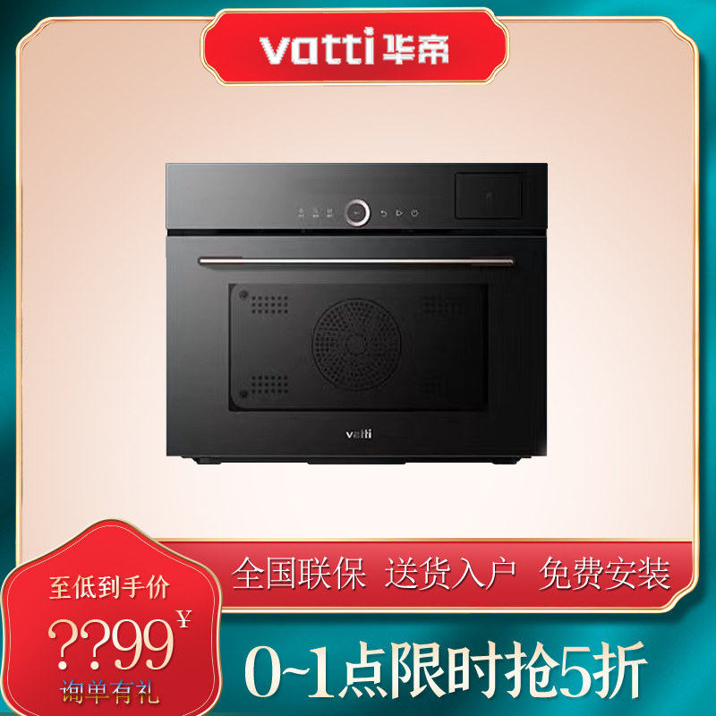 新品华帝50F10蒸烤箱一体机家用台嵌入式智能电蒸箱电烤箱50升