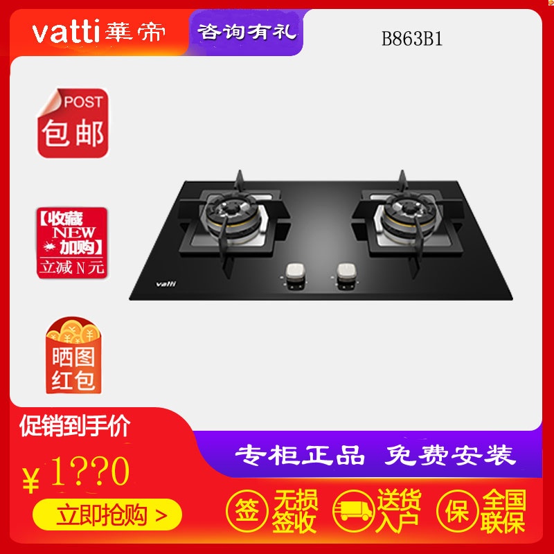华帝jzt-b866b/b1/b864b/b864a/b863b燃气灶具台嵌入式天然液化气