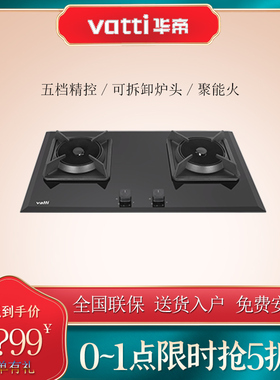 华帝BH838B1/i10045B嵌入式家用燃气聚能灶天然气线下同款 猛火灶