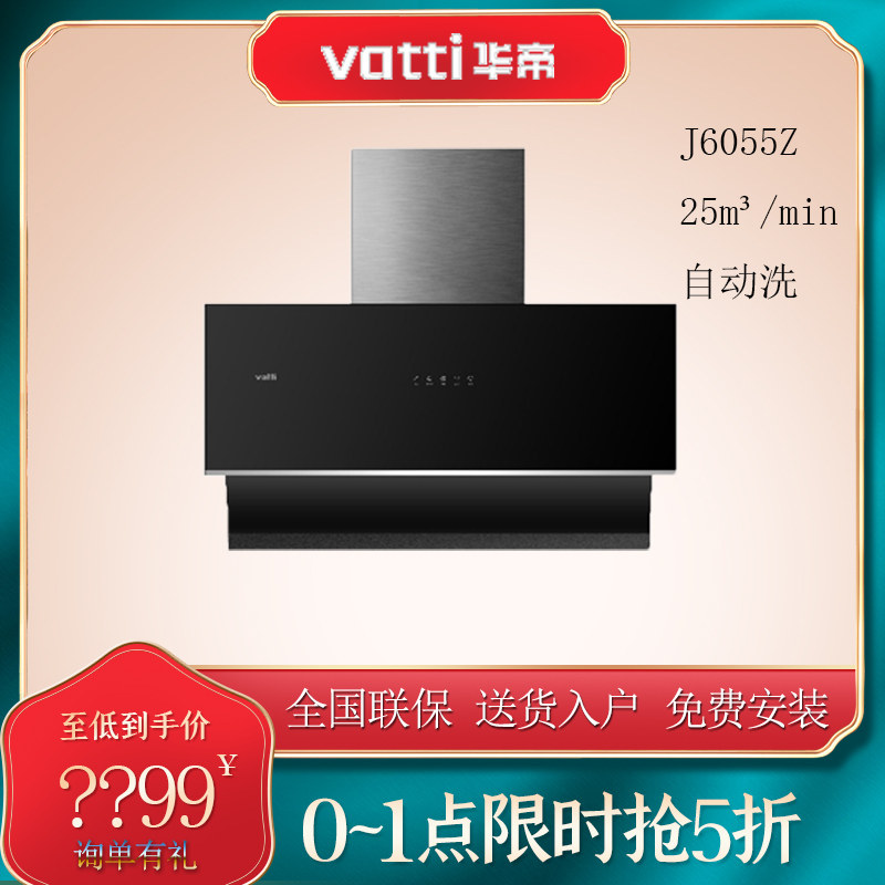 华帝J6055Z/J657BZ抽油烟机家用大吸力自动清洗侧吸式挥手智控