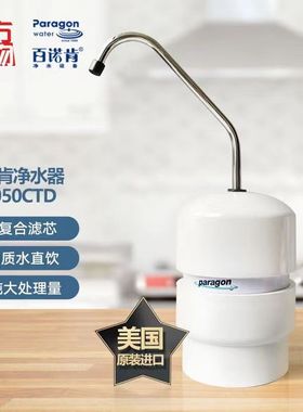 百诺肯净水器家用直饮水龙头过滤器自来水净水机美国进口P3050CTD