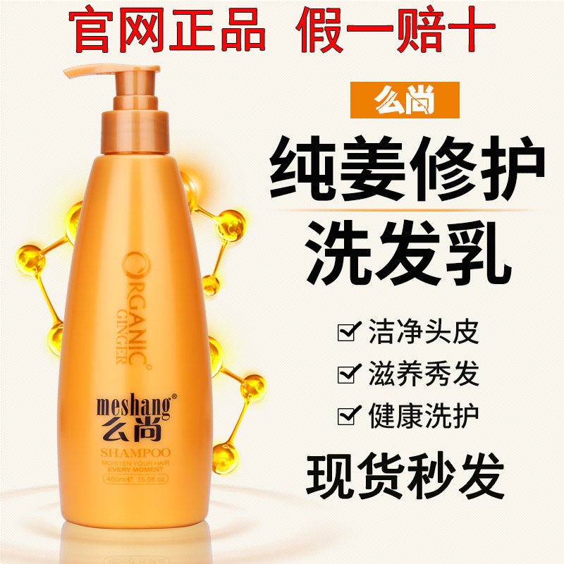 么尚生姜无硅油防脱养发洗发水
