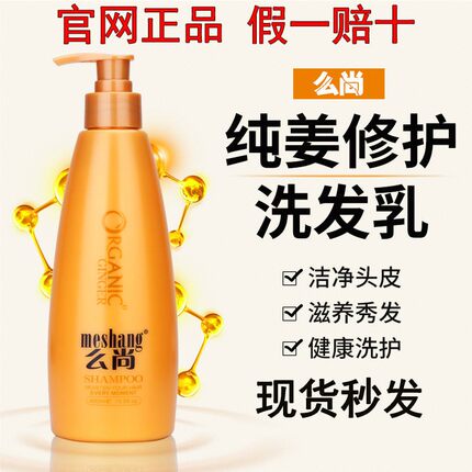 正品么尚生姜洗发水发质护理改善头发控油柔顺去头屑止痒