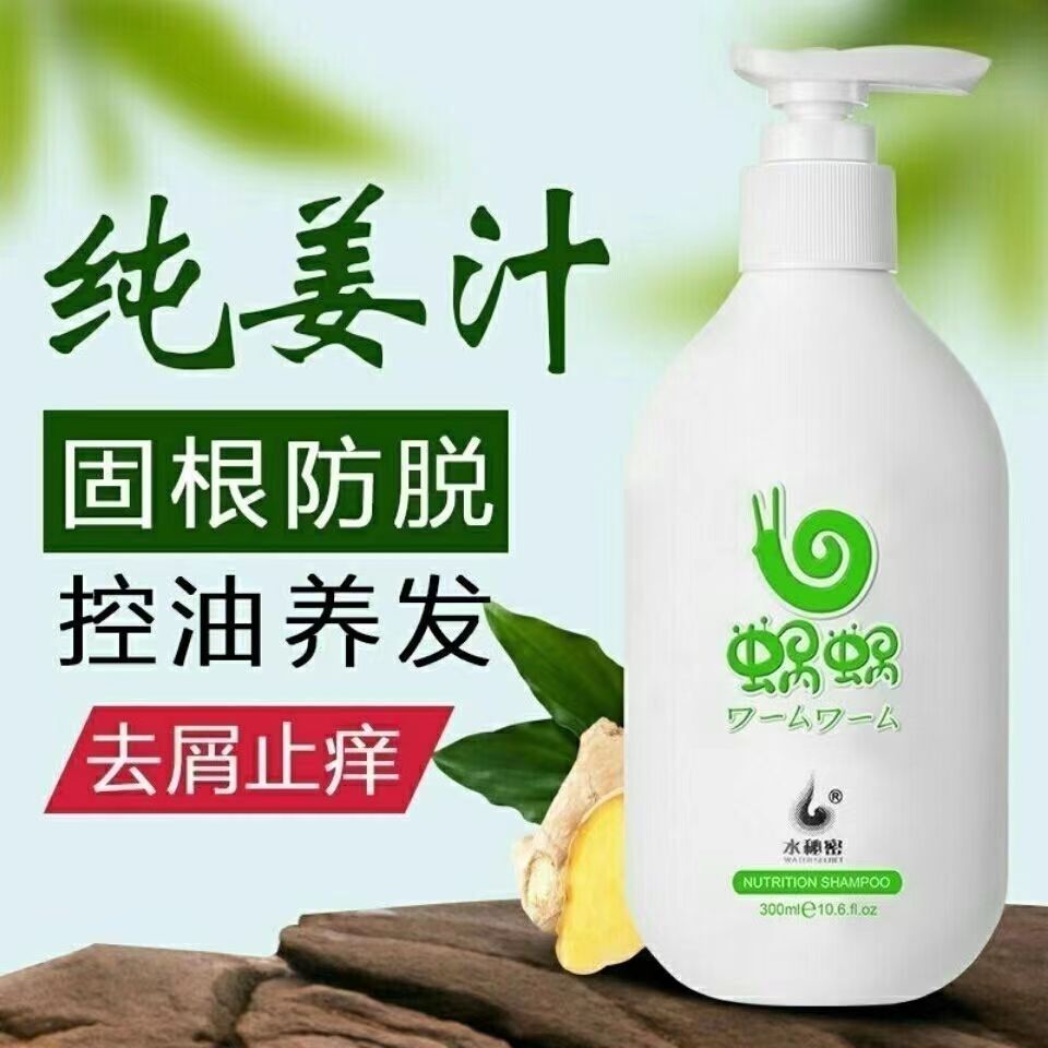 蜗蜗洗发水纯姜生姜无硅油营养发膜洗护套装官网正品水秘密