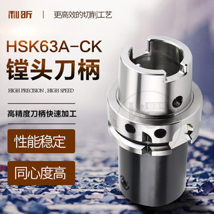 CK系列刀柄HSK63A HSK100A精镗刀柄CK1 6数控镗头刀柄 HSK